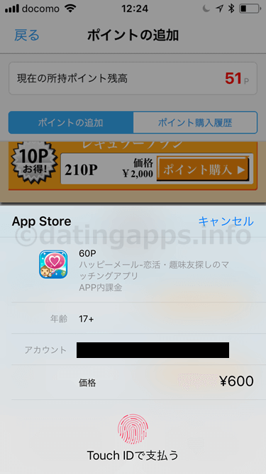 アプリ版ハッピーメールの App ID 決済でのポイント購入画面