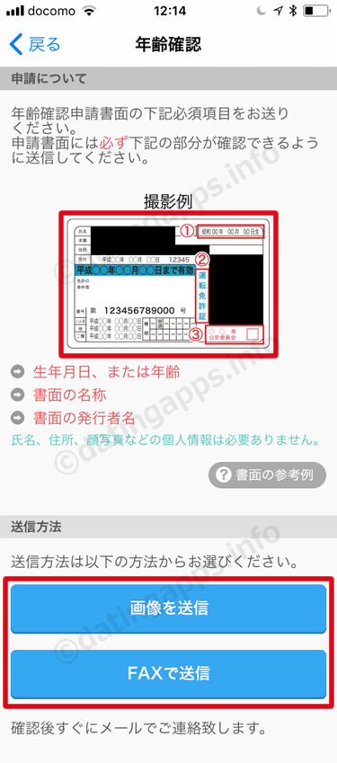 ハッピーメールの「年齢確認」のやり方