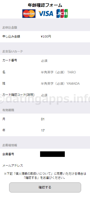 web 版のハッピーメールのクレジット決済フォーム