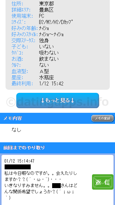 ハピメの援デリのサクラが送ってきたメール