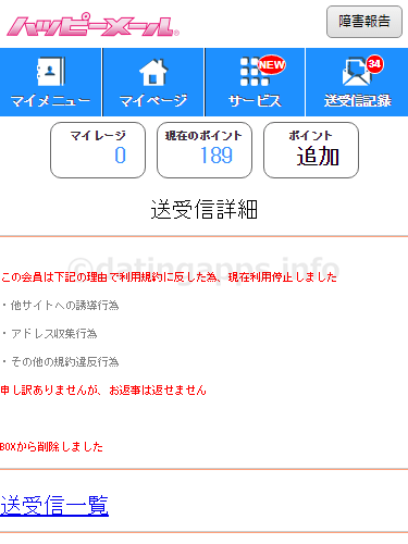 利用停止になったハピメの誘導業者