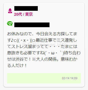 援デリ業者の書き込み