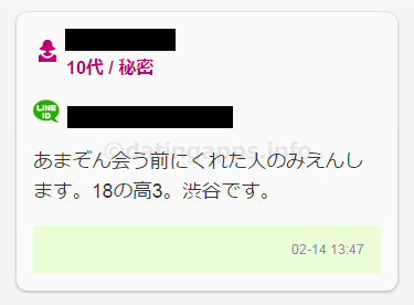 Amazonギフトカードと引き換えに援交相手を募集する詐欺の書き込み