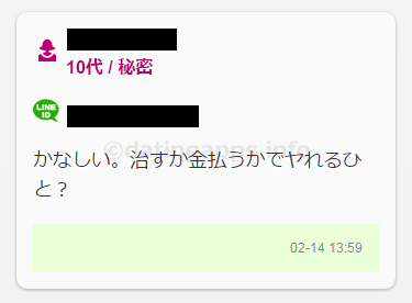 病気を装ってお金を要求する詐欺の書き込み