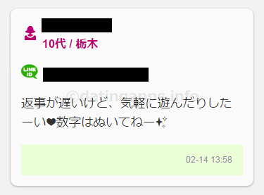 LINE IDを間接的に公開している書き込み