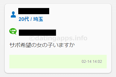 援交相手を募集する男性の書き込み