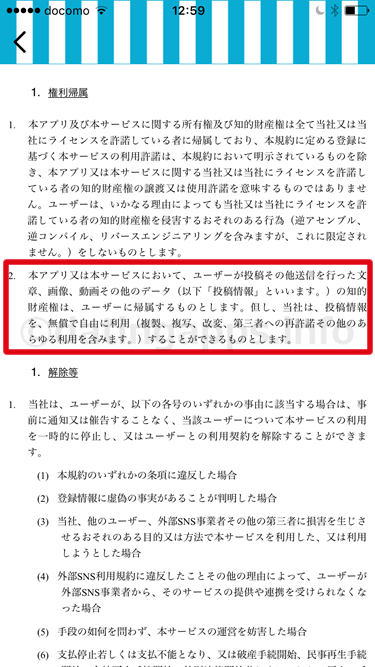 Marin Chat(マリンチャット)の利用規約「権利帰属」