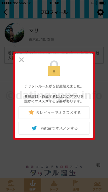 マリンチャットで同時にチャットできるのは5人まで