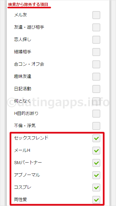 PCMAXでプロフ検索する際の「利用目的」の指定