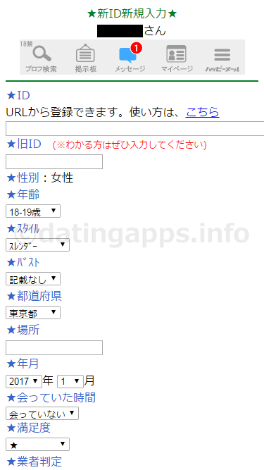 「ワクワクDB」の 新 ID 新規登録