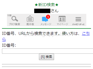 「ワクワクDB」の 新 ID 検索