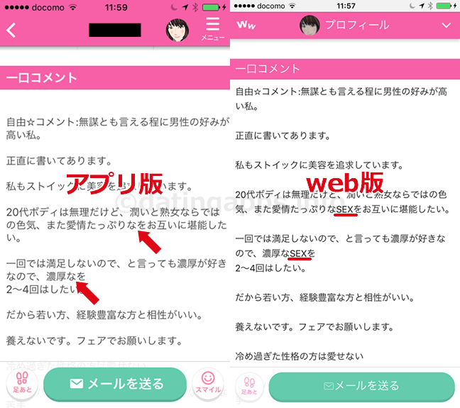 ワクワクのアプリ版と web 版のコンテンツの比較