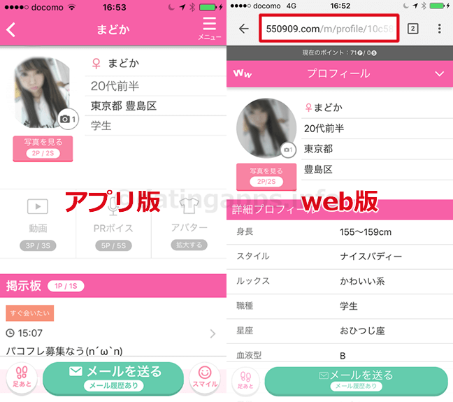 ワクワクのアプリ版と web 版のプロフィールページの比較