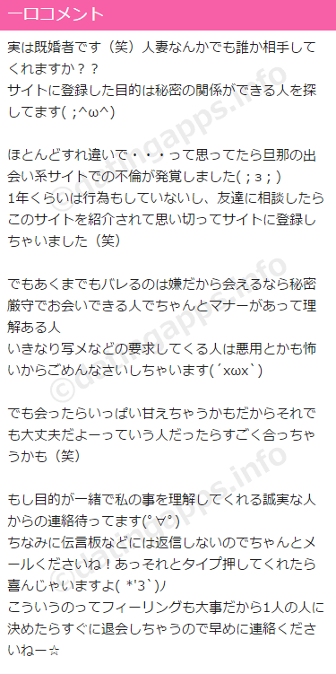 コメント内容が長文でわざとらしい業者のサクラ