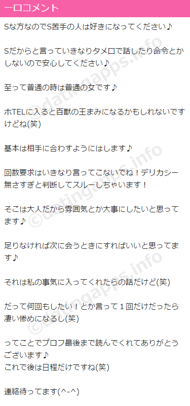 エロいことをストレートに書いているサクラ