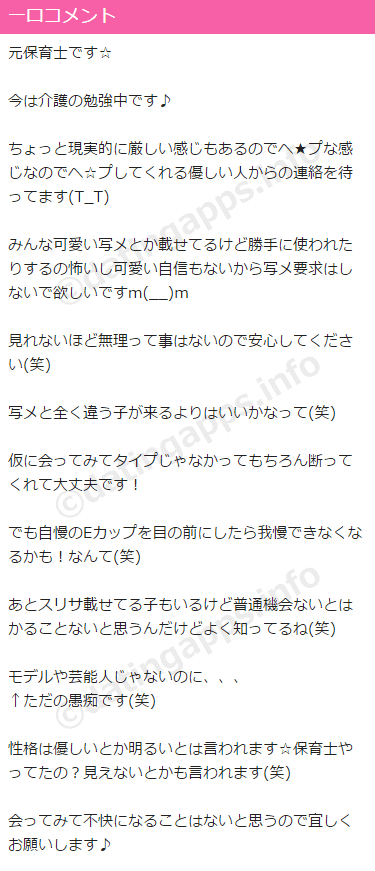 金銭目的であることを書いているサクラ