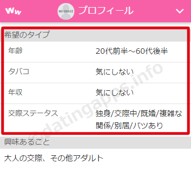 「希望のタイプ」の幅が広いサクラのプロフィール例①