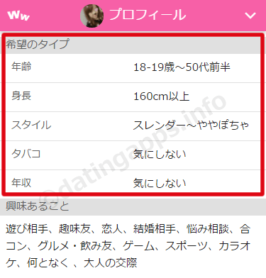 「希望のタイプ」の幅が広いサクラのプロフィール例②