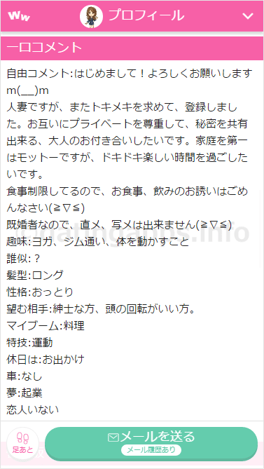 ワクワクの援デリのサクラのプロフコメント②