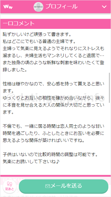 ワクワクの援デリのサクラのプロフコメント③