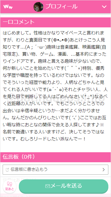 ワクワクの援デリのサクラのプロフコメント④