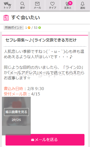 業者の掲示板書き込み内容①