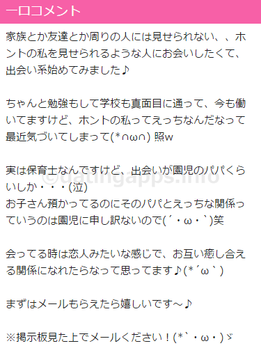 業者のプロフィールコメント①