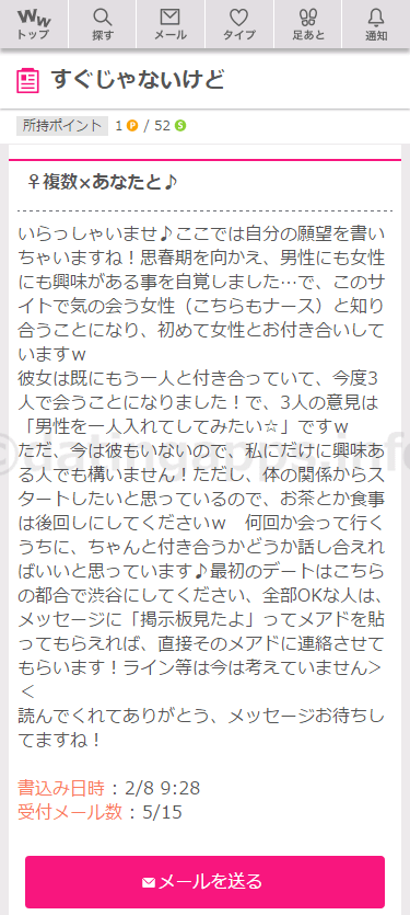 業者の掲示板書き込み内容②