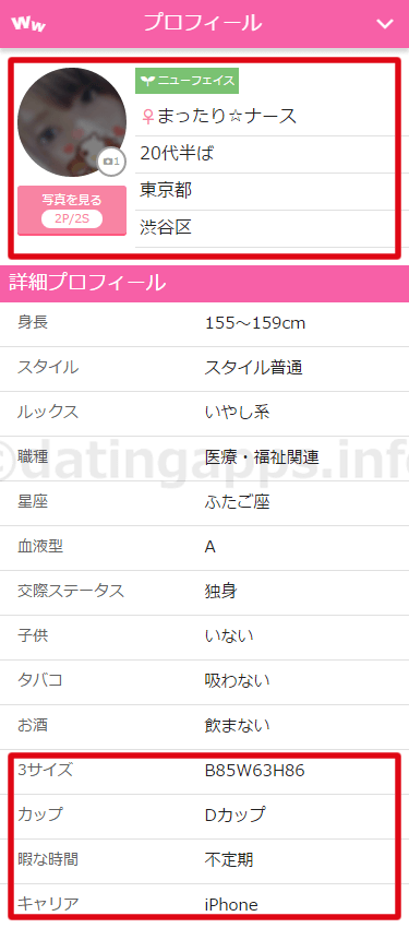 業者のプロフィール内容②-1