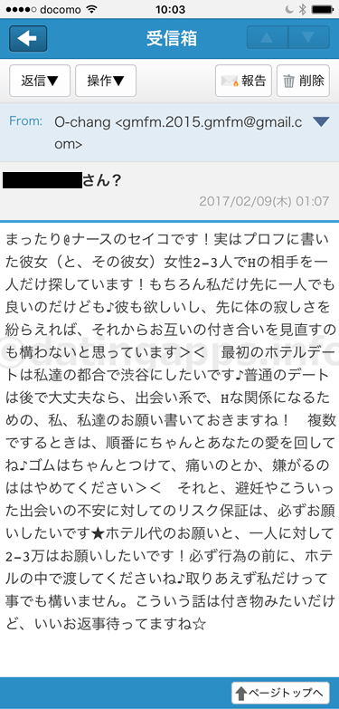 援デリのサクラからの返信メール②