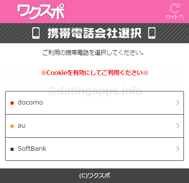 スポンサーアプリダウンロードサービス「ワクスポ」